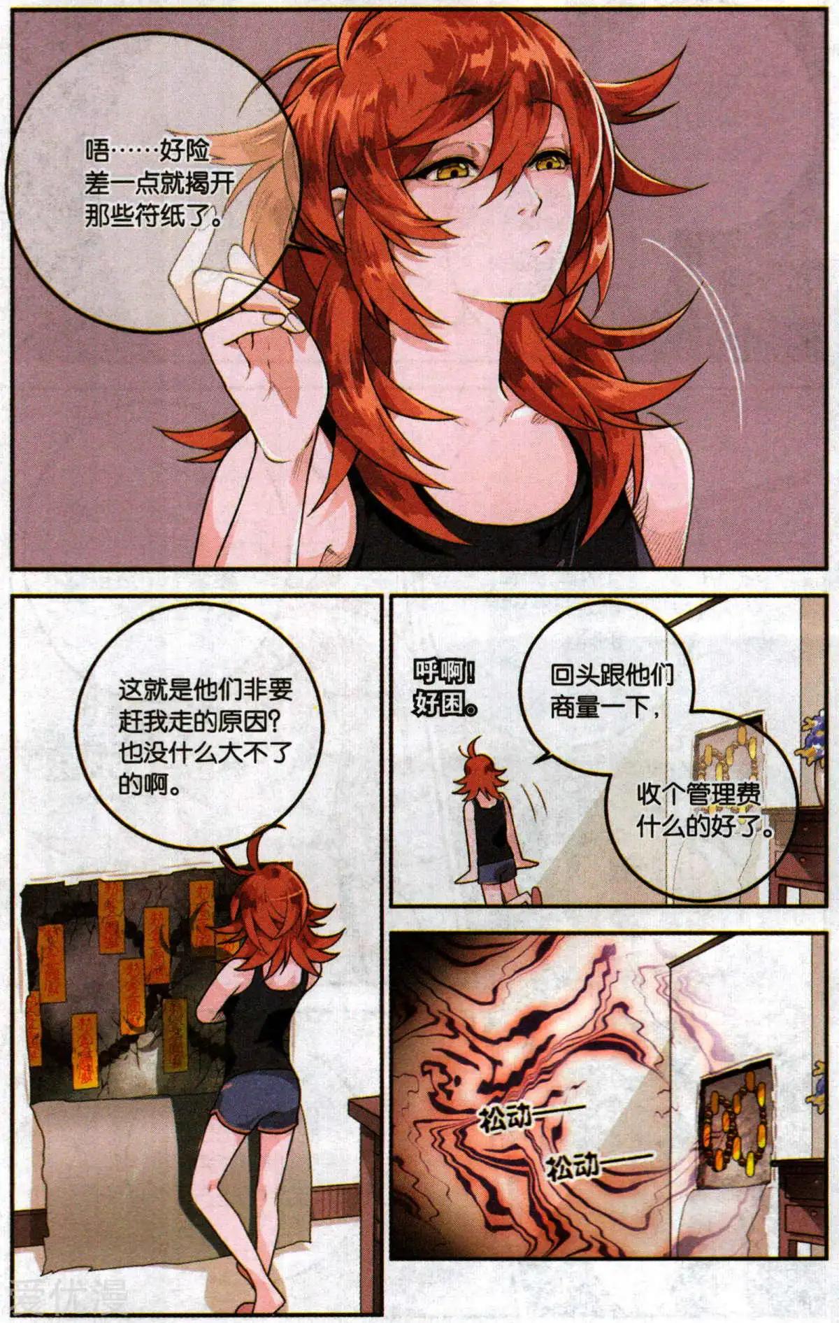 《那个世界第二有趣的抓妖故事》第3话 真的有妖怪啊! 第12页