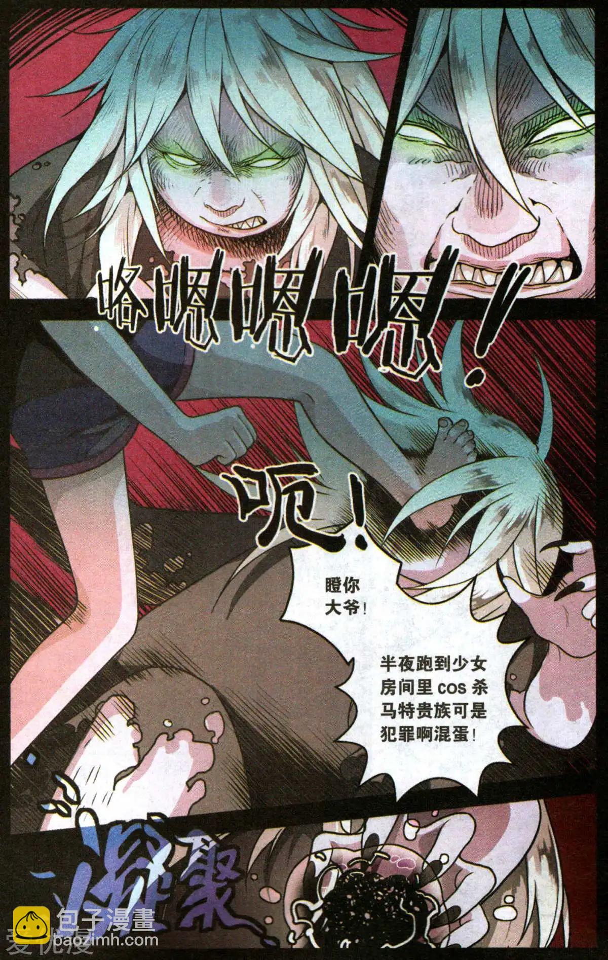 《那个世界第二有趣的抓妖故事》第3话 真的有妖怪啊! 第15页