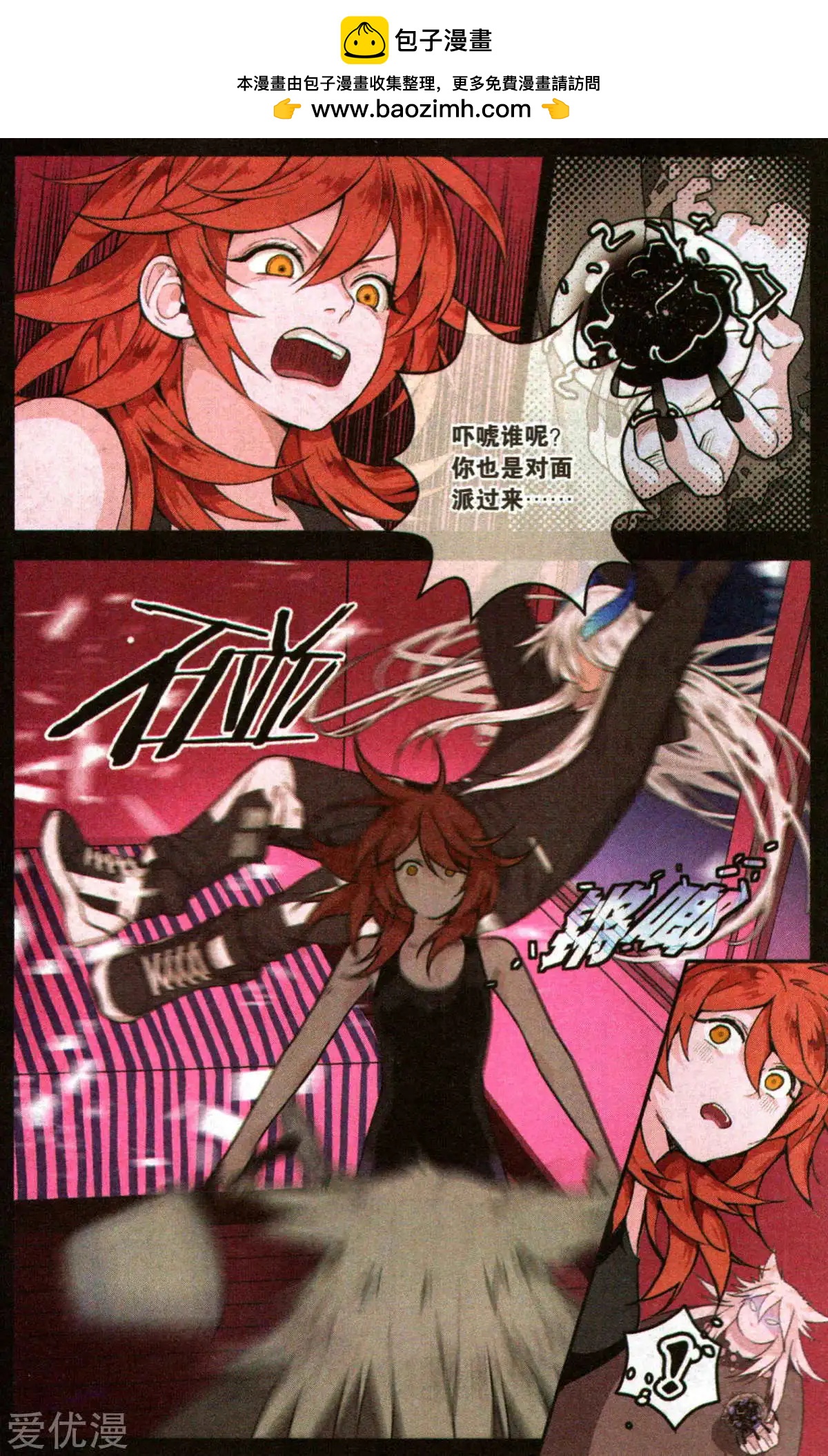 《那个世界第二有趣的抓妖故事》第3话 真的有妖怪啊! 第16页