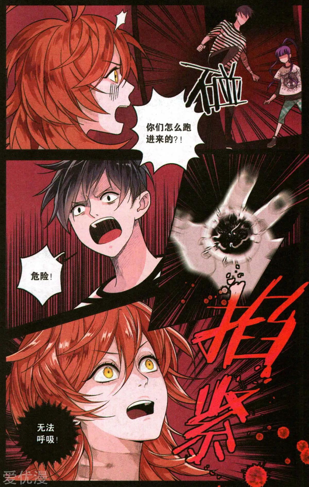 《那个世界第二有趣的抓妖故事》第3话 真的有妖怪啊! 第17页