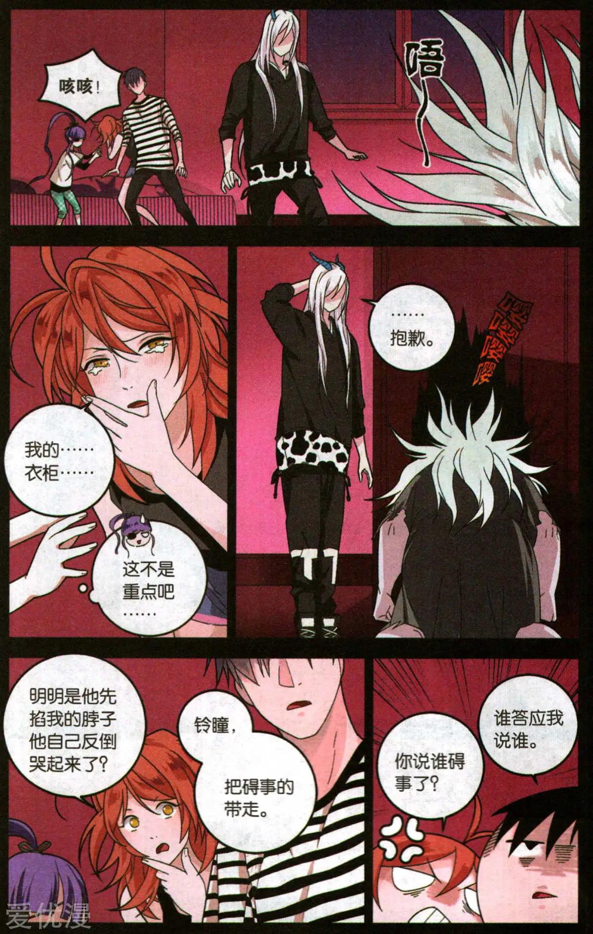 《那个世界第二有趣的抓妖故事》第3话 真的有妖怪啊! 第19页