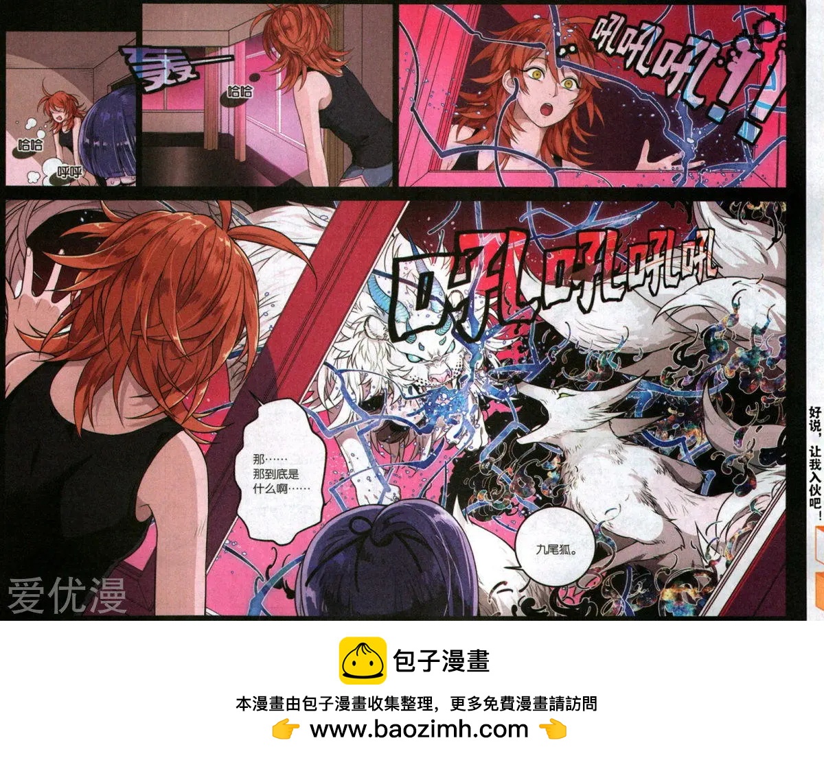 《那个世界第二有趣的抓妖故事》第3话 真的有妖怪啊! 第22页