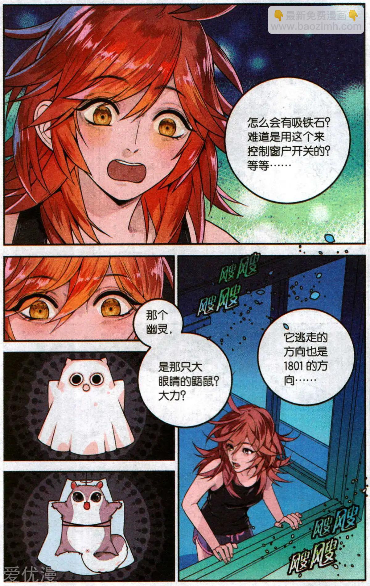《那个世界第二有趣的抓妖故事》第3话 真的有妖怪啊! 第4页