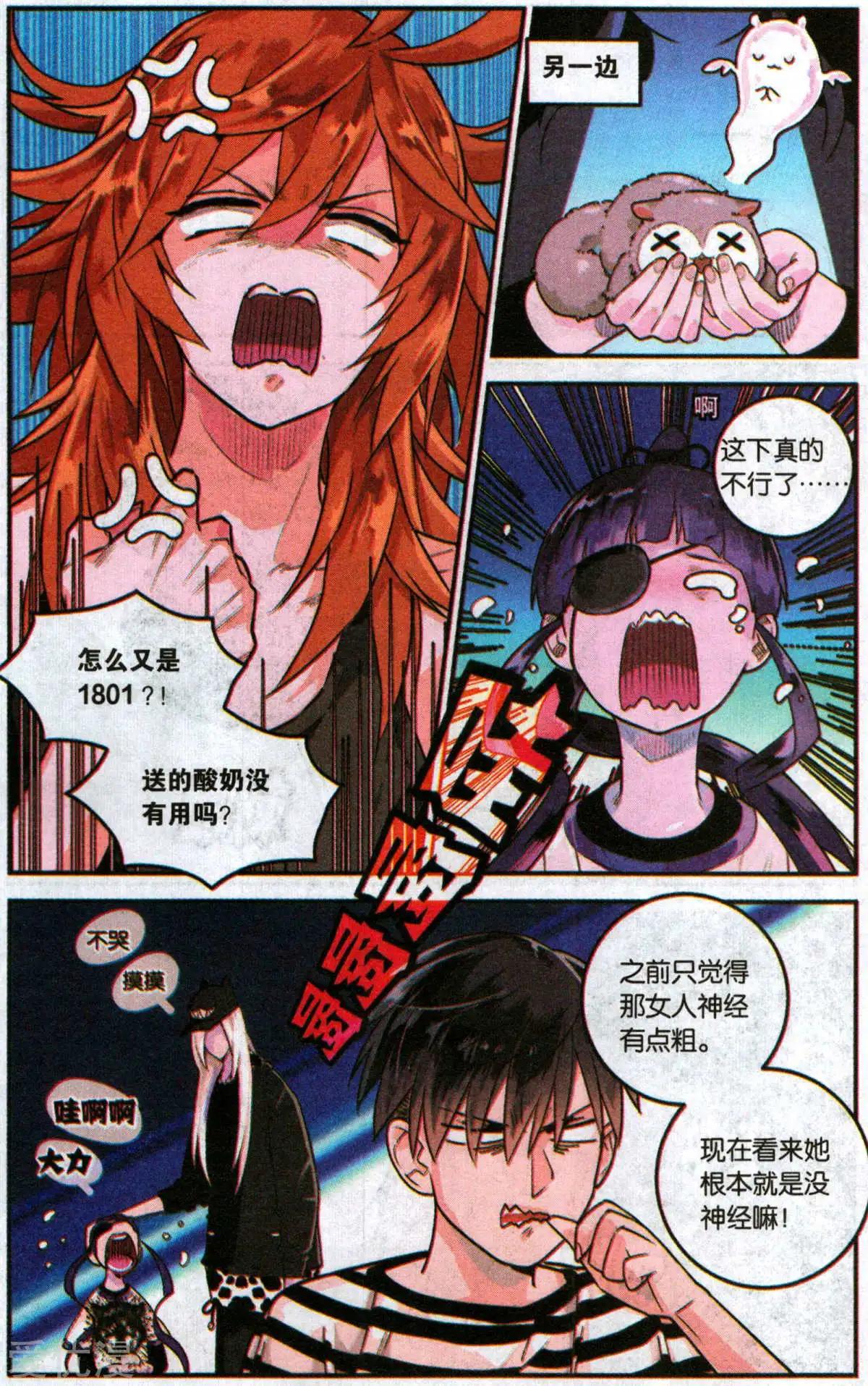 《那个世界第二有趣的抓妖故事》第3话 真的有妖怪啊! 第5页