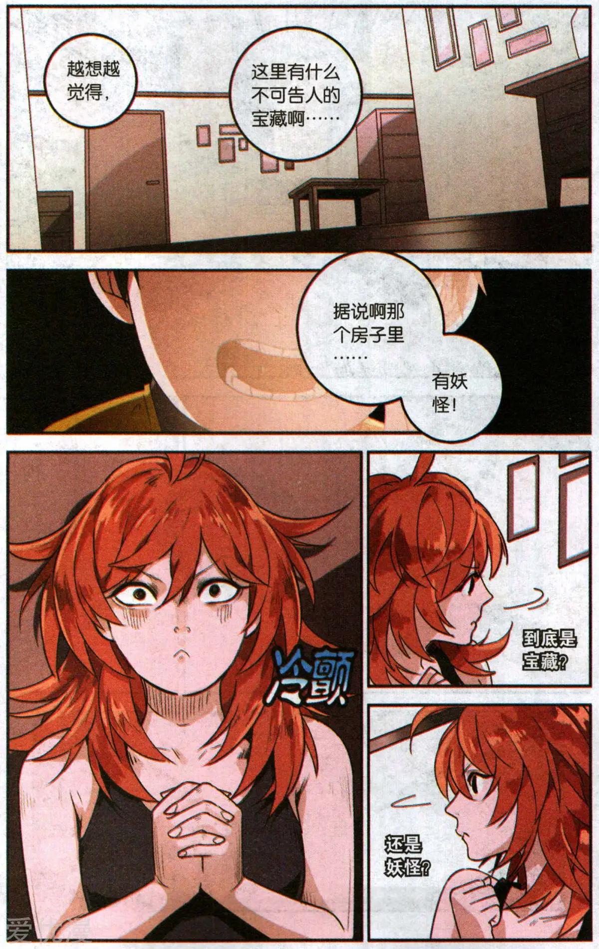 《那个世界第二有趣的抓妖故事》第3话 真的有妖怪啊! 第8页