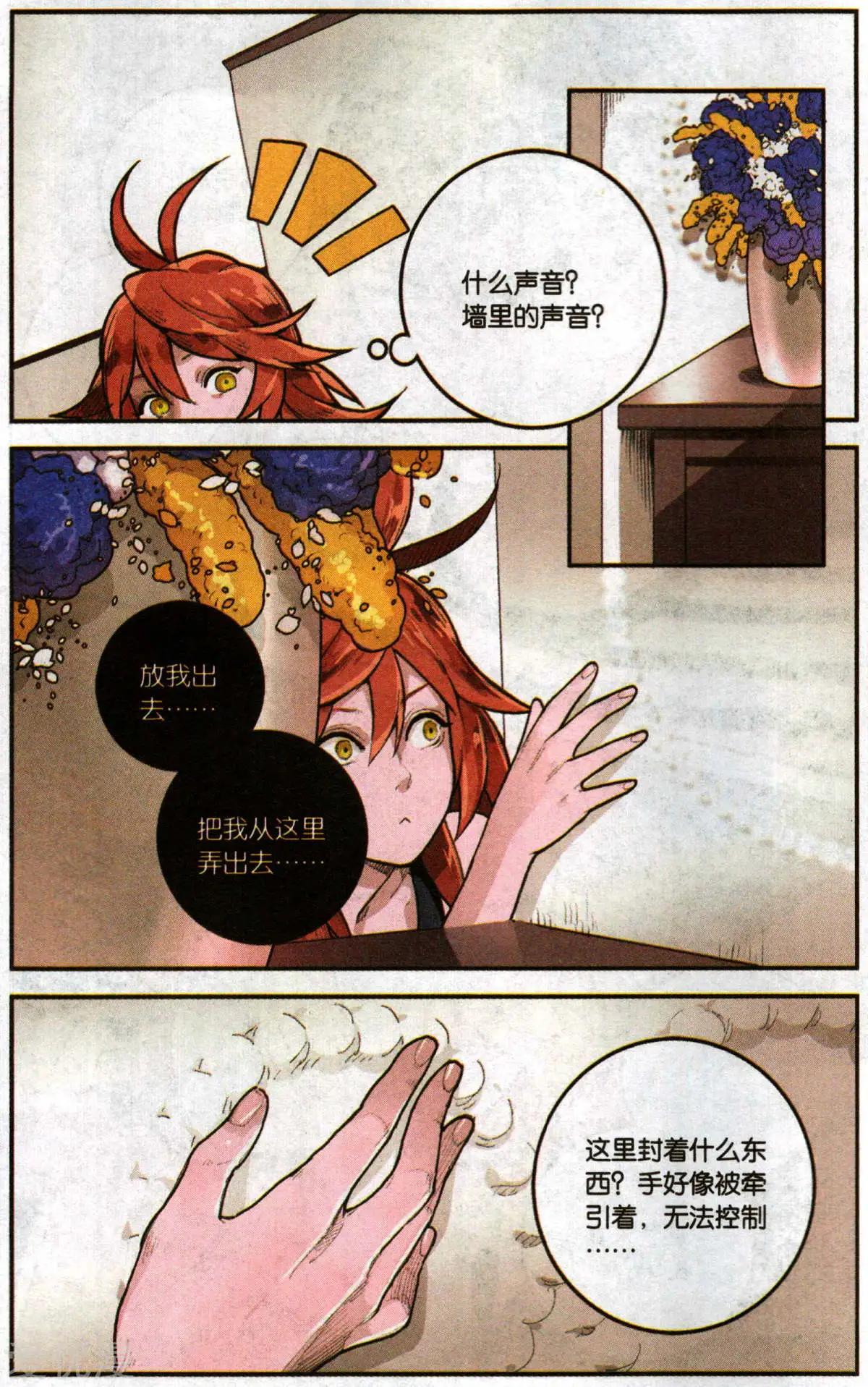 《那个世界第二有趣的抓妖故事》第3话 真的有妖怪啊! 第9页