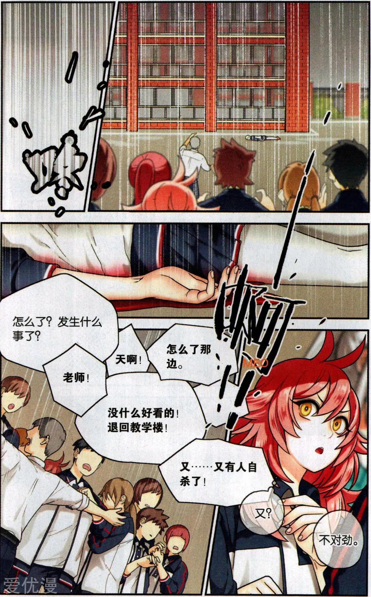 《那个世界第二有趣的抓妖故事》第5话 第一单生意送上门 第11页