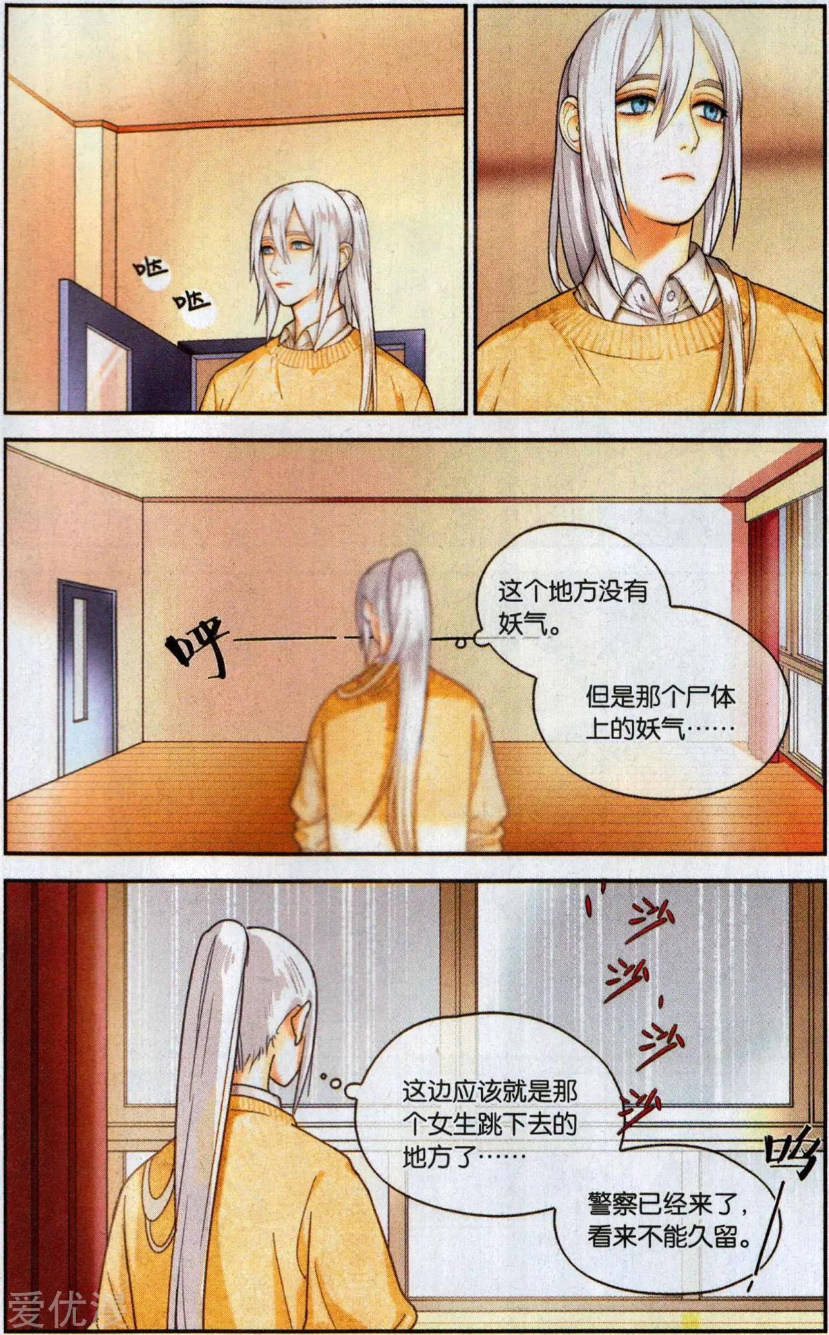 《那个世界第二有趣的抓妖故事》第5话 第一单生意送上门 第15页