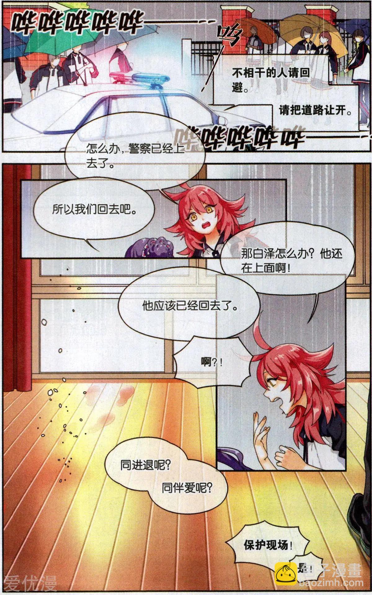 《那个世界第二有趣的抓妖故事》第5话 第一单生意送上门 第17页