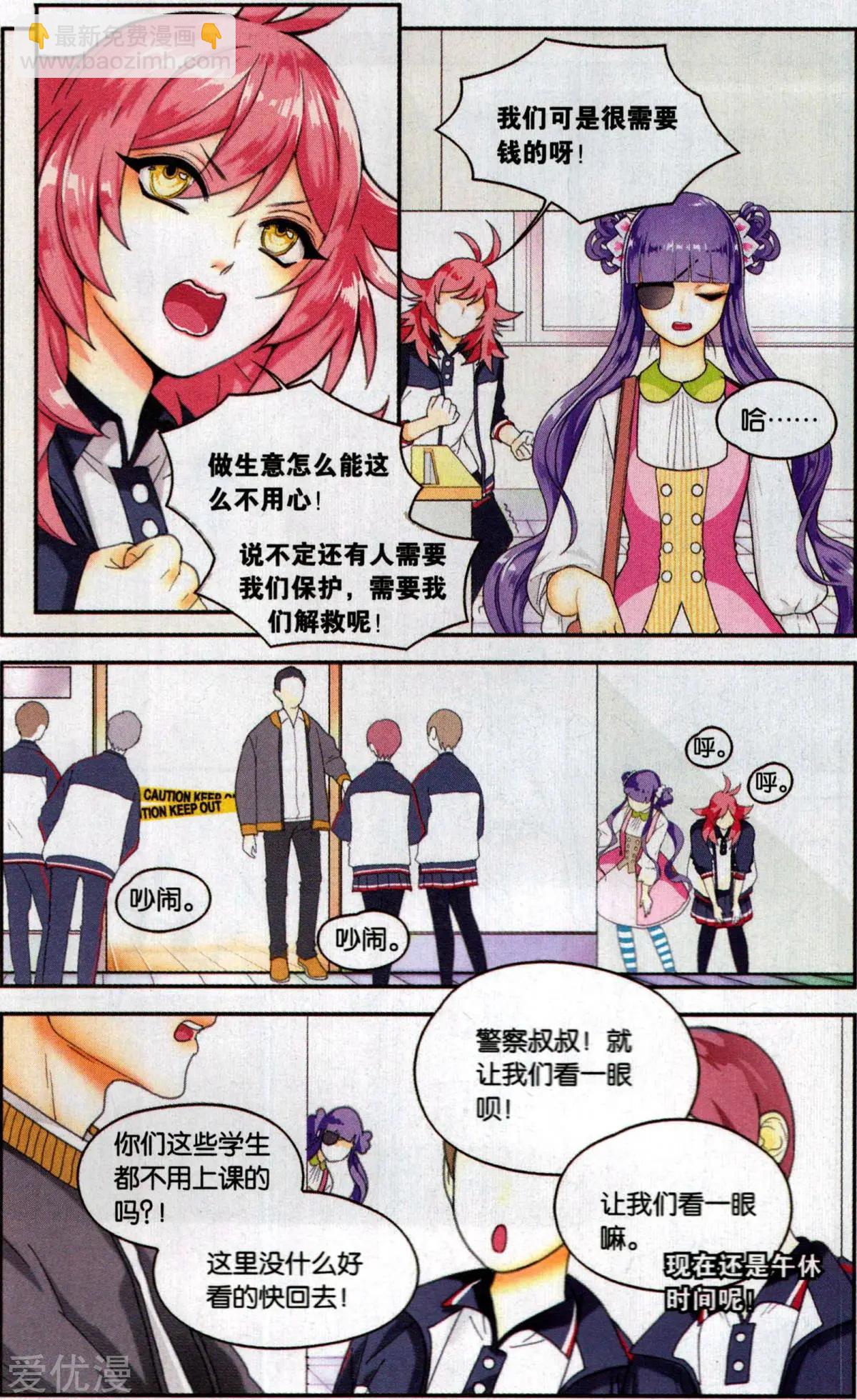 《那个世界第二有趣的抓妖故事》第5话 第一单生意送上门 第21页