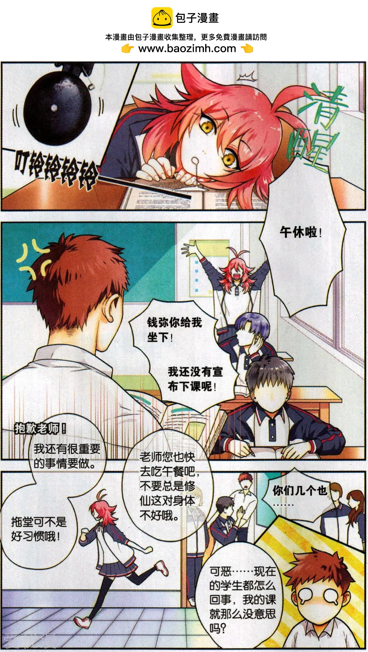 《那个世界第二有趣的抓妖故事》第5话 第一单生意送上门 第2页
