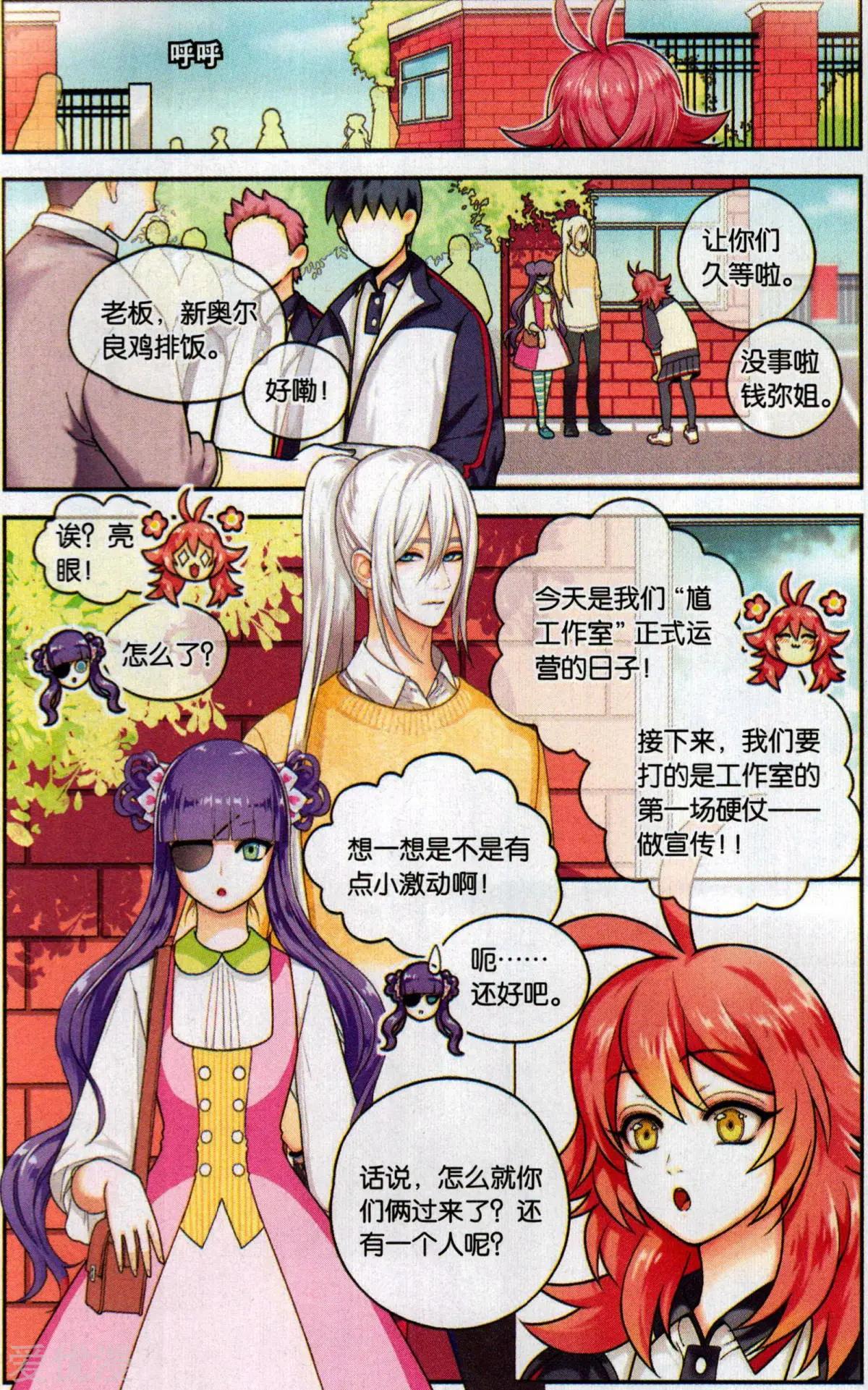《那个世界第二有趣的抓妖故事》第5话 第一单生意送上门 第3页