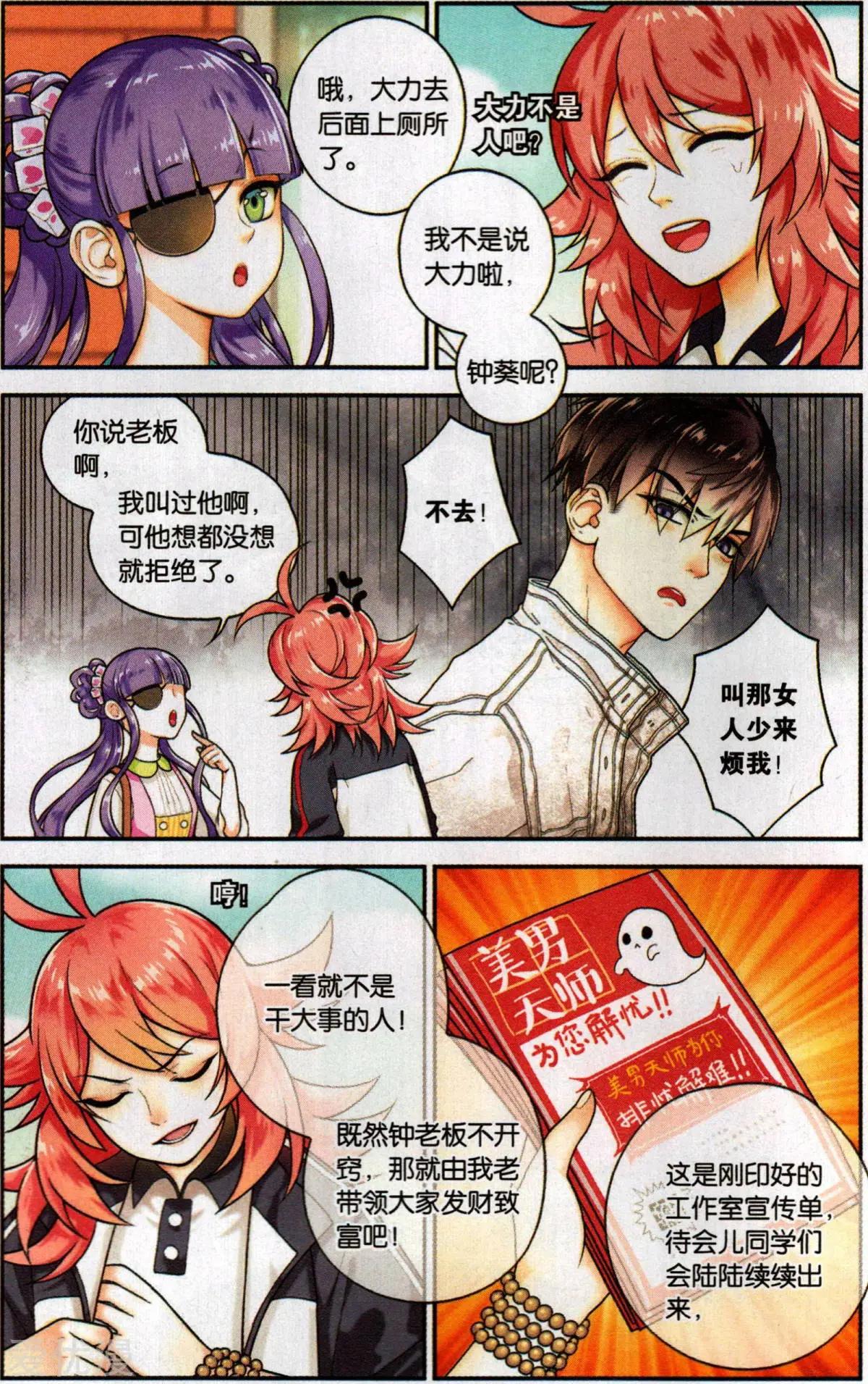 《那个世界第二有趣的抓妖故事》第5话 第一单生意送上门 第4页