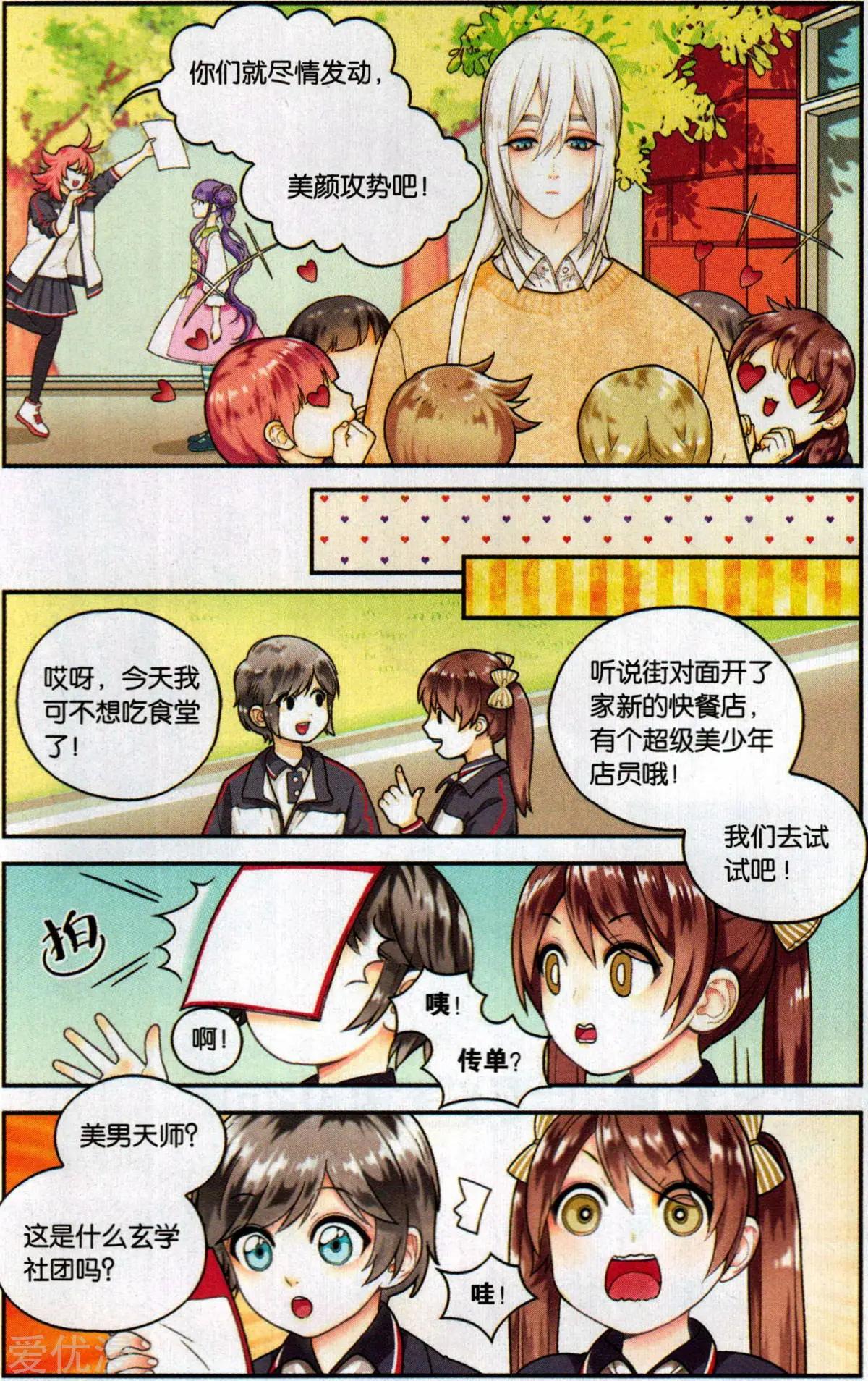 《那个世界第二有趣的抓妖故事》第5话 第一单生意送上门 第5页