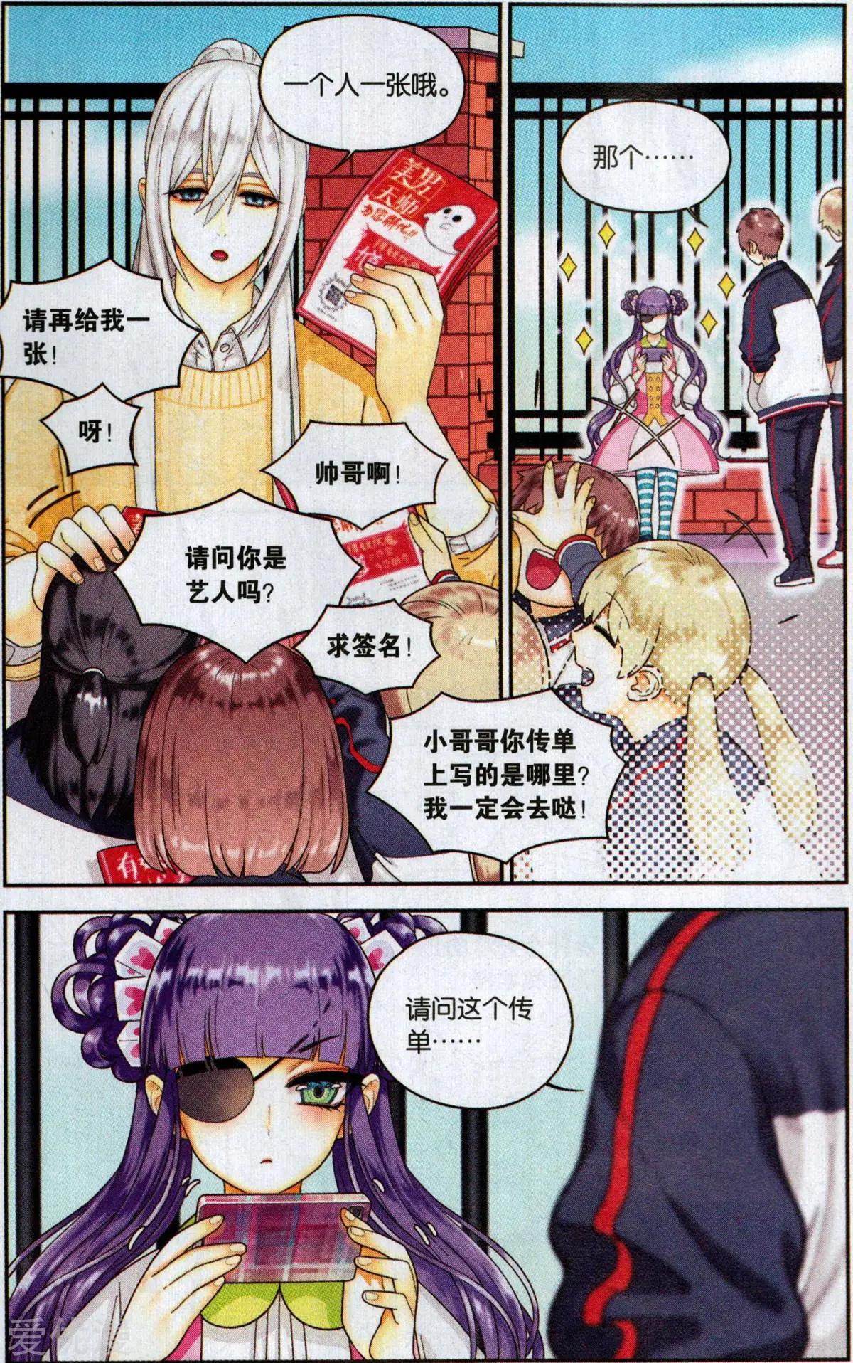 《那个世界第二有趣的抓妖故事》第5话 第一单生意送上门 第6页
