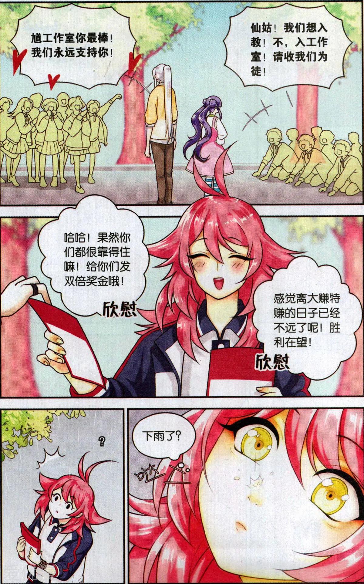 《那个世界第二有趣的抓妖故事》第5话 第一单生意送上门 第8页