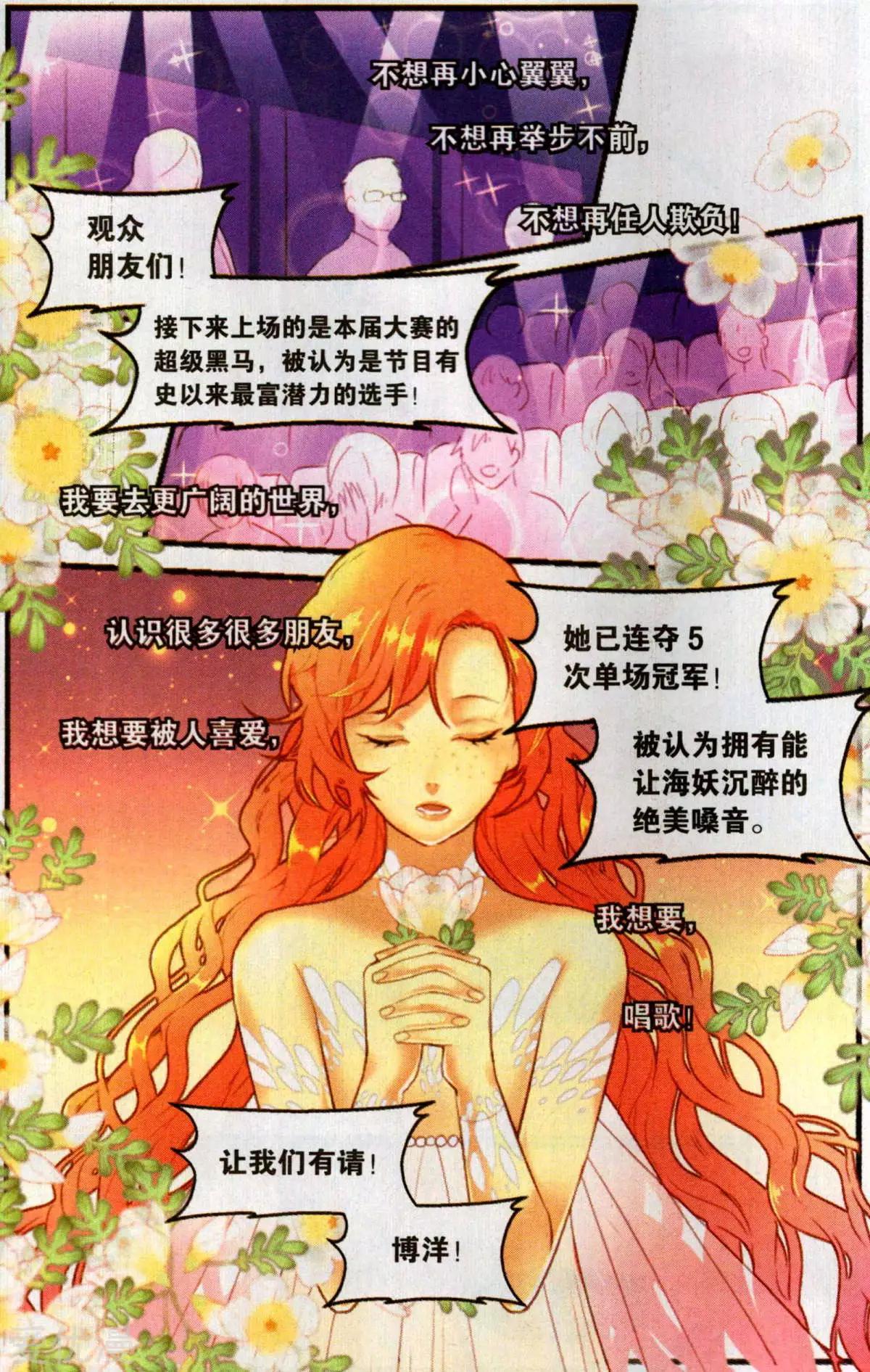 《那个世界第二有趣的抓妖故事》第8话 坠落的救赎之花 第11页
