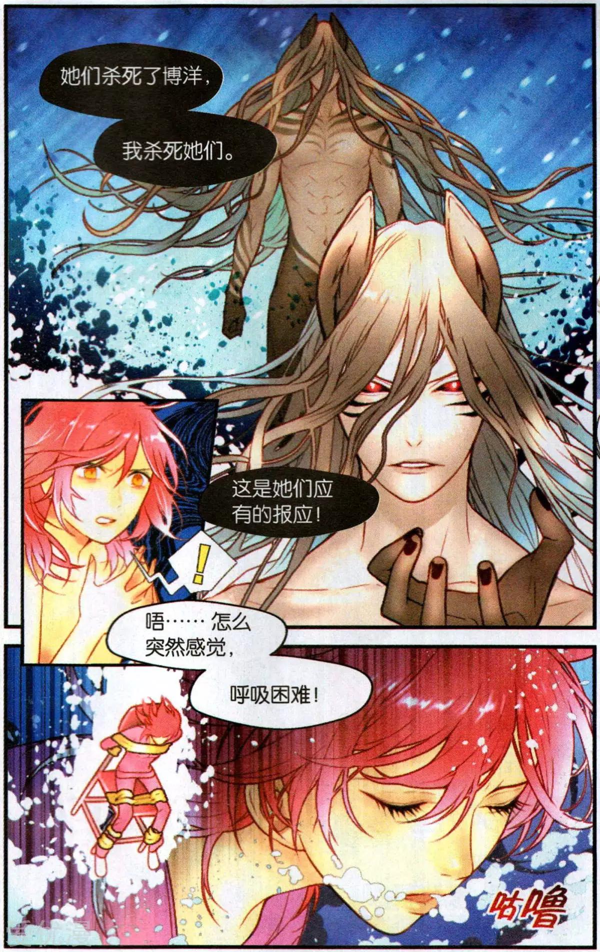 《那个世界第二有趣的抓妖故事》第8话 坠落的救赎之花 第22页