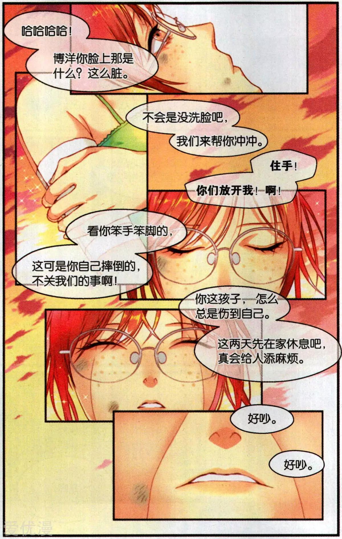 《那个世界第二有趣的抓妖故事》第8话 坠落的救赎之花 第3页
