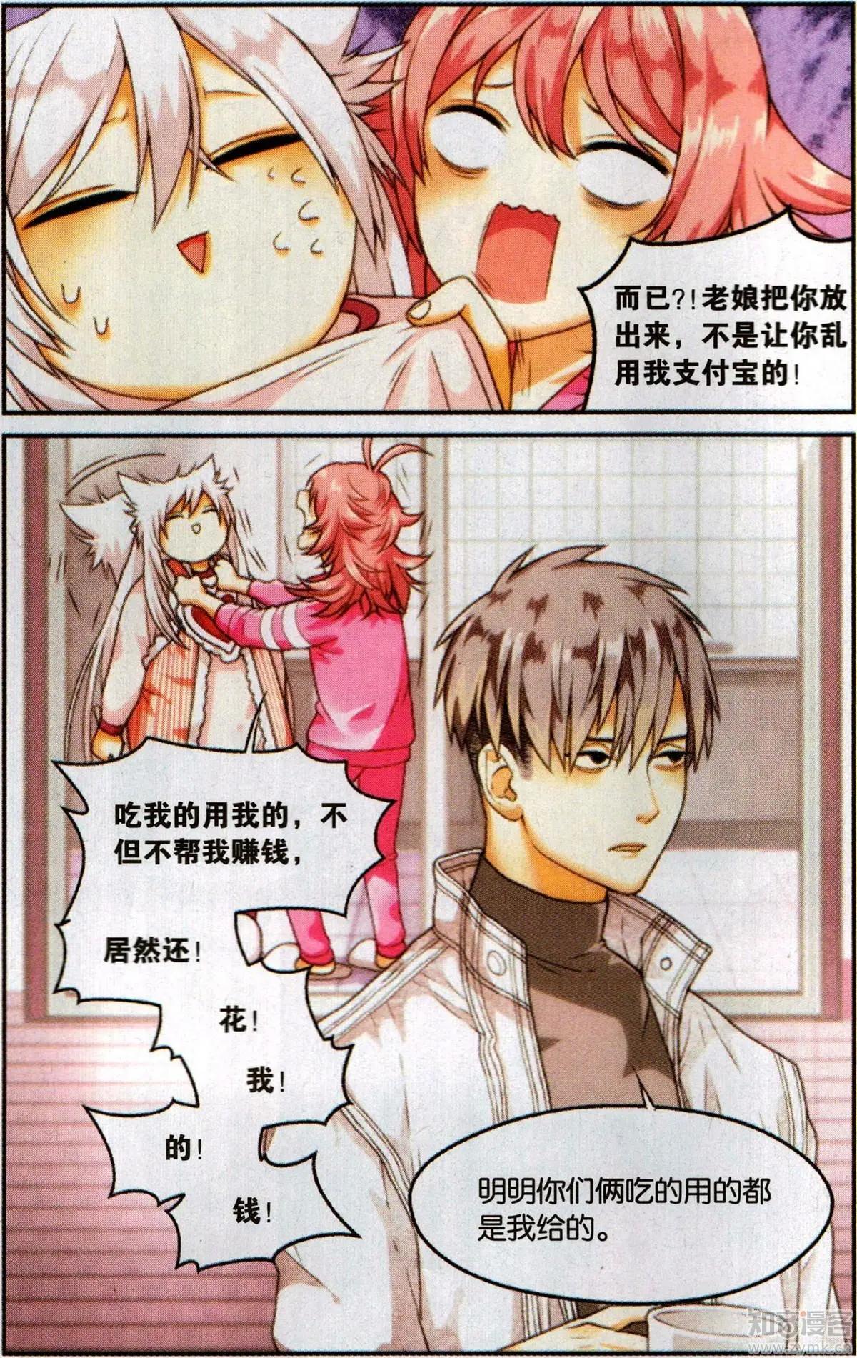 《那个世界第二有趣的抓妖故事》第7话 危险的神秘美少年 第3页
