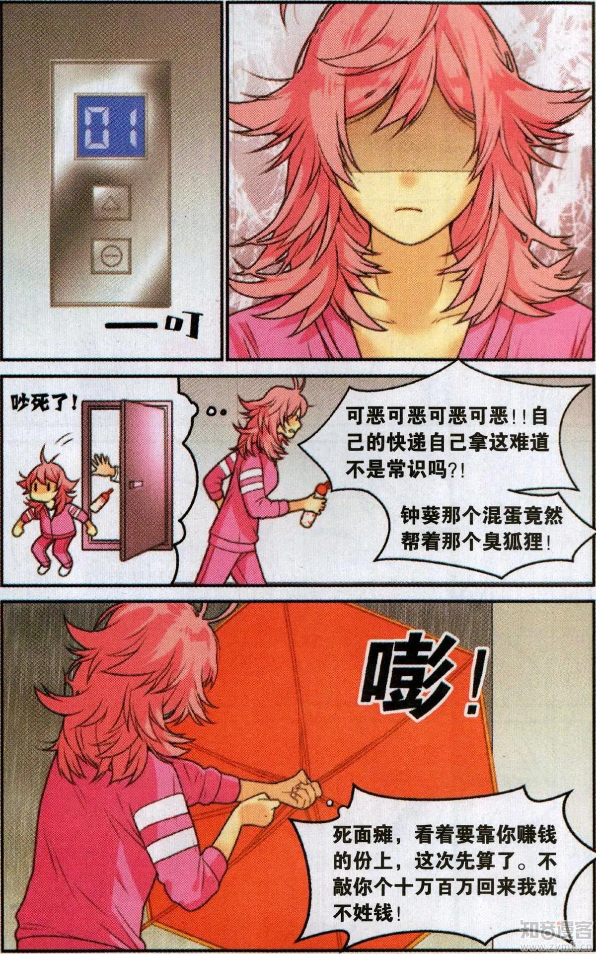 《那个世界第二有趣的抓妖故事》第7话 危险的神秘美少年 第5页