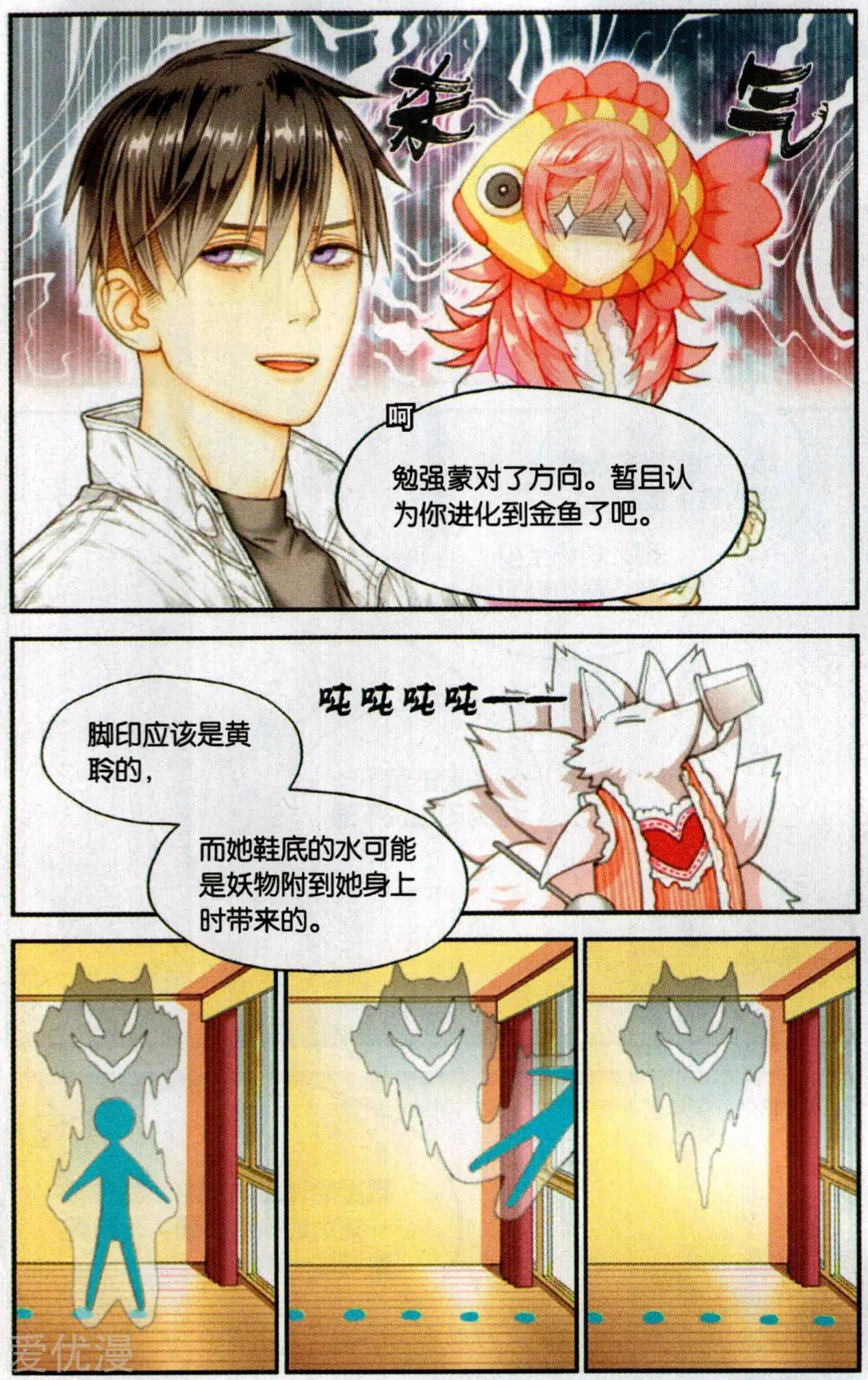 《那个世界第二有趣的抓妖故事》第6话 潜伏的妖怪代理人 第11页
