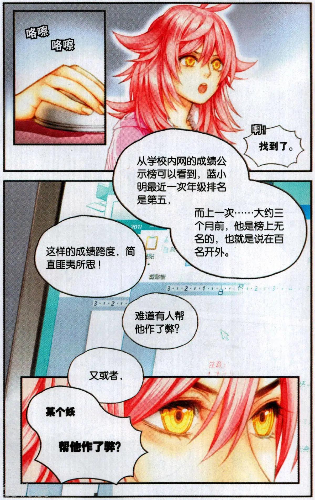 《那个世界第二有趣的抓妖故事》第6话 潜伏的妖怪代理人 第22页