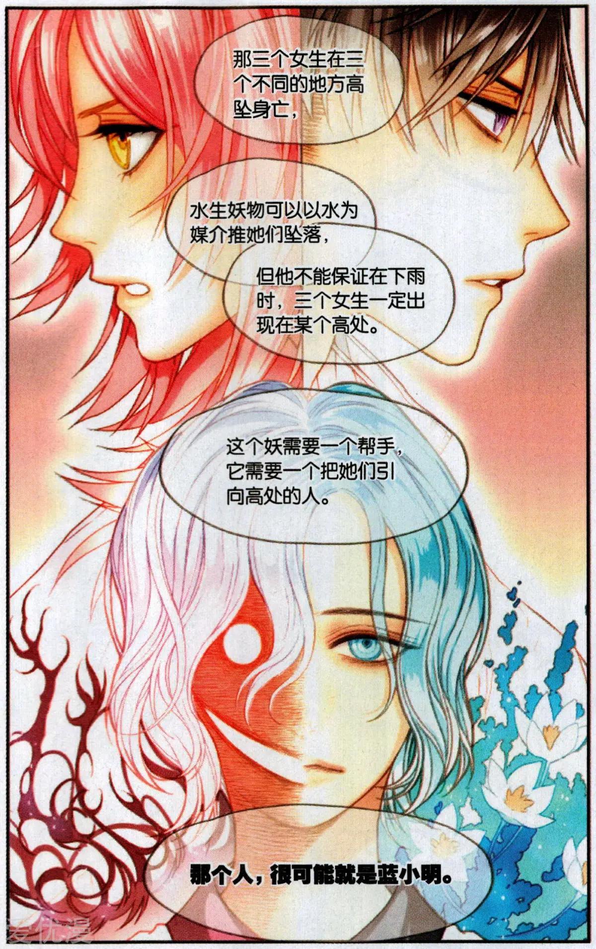 《那个世界第二有趣的抓妖故事》第6话 潜伏的妖怪代理人 第23页