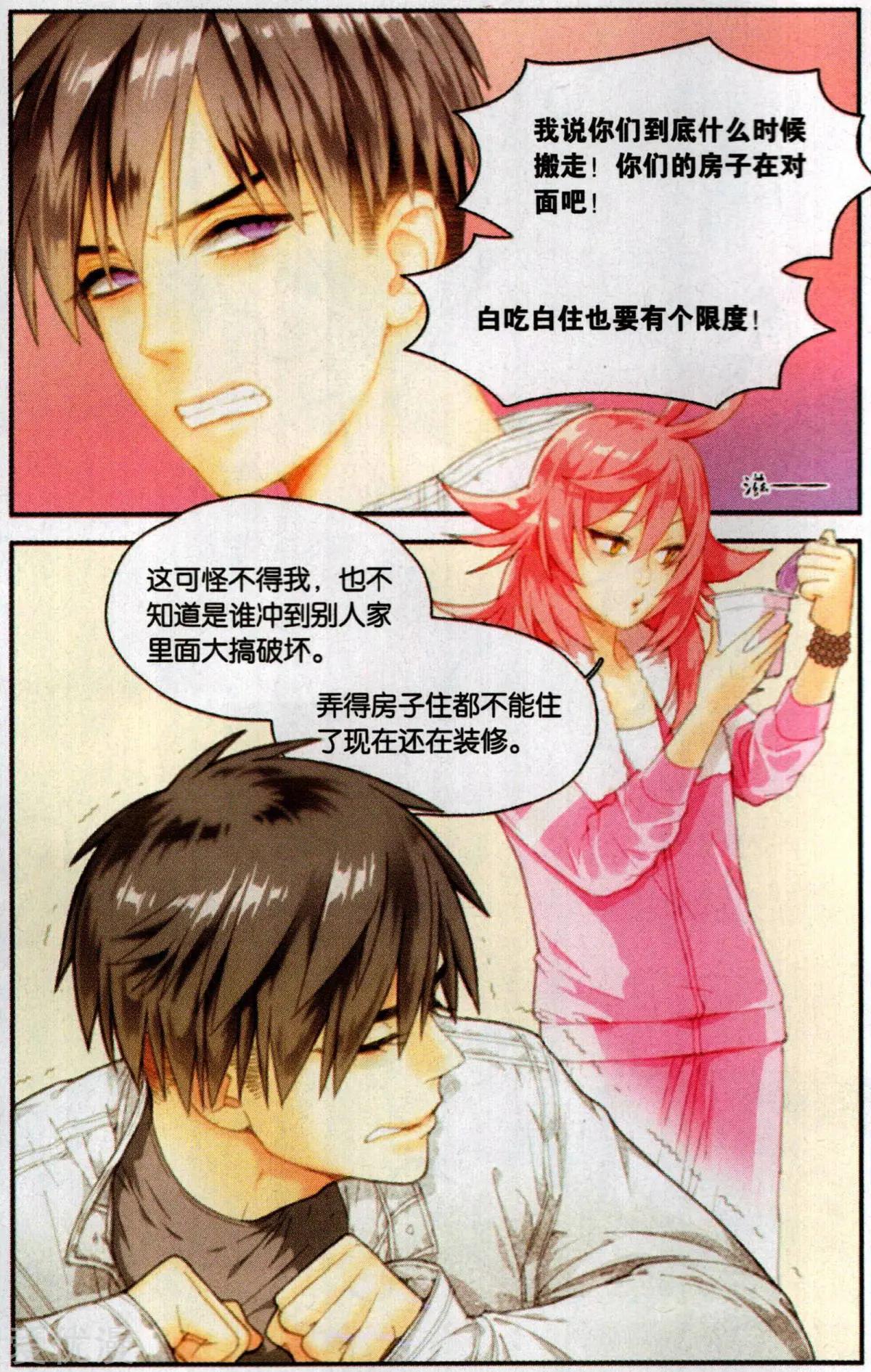 《那个世界第二有趣的抓妖故事》第6话 潜伏的妖怪代理人 第5页