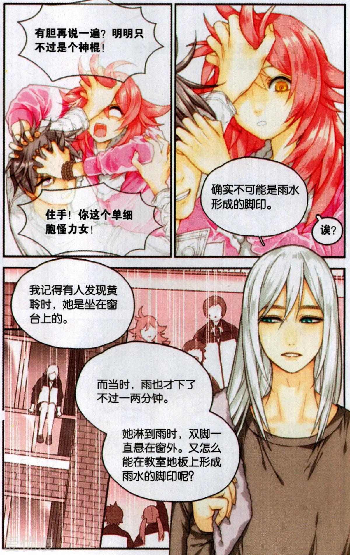《那个世界第二有趣的抓妖故事》第6话 潜伏的妖怪代理人 第9页