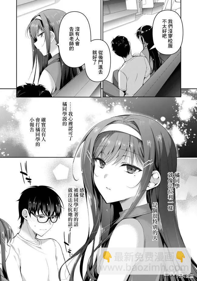 《我，当备胎女友就行了》第3.2话 第11页