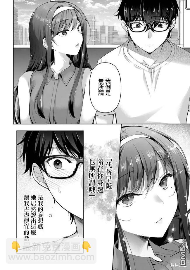 《我，当备胎女友就行了》第3.2话 第14页