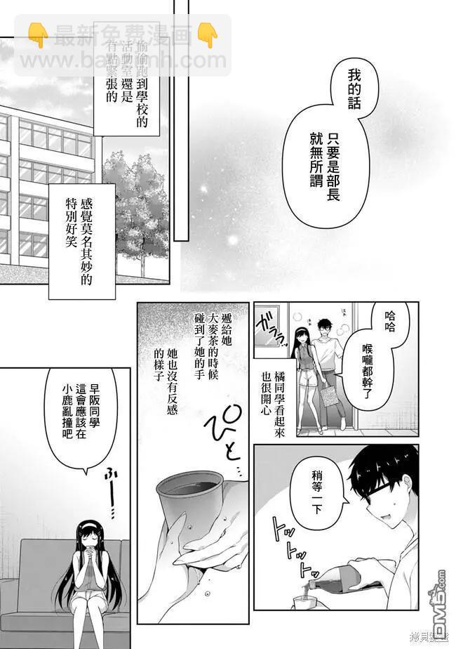 《我，当备胎女友就行了》第3.2话 第15页
