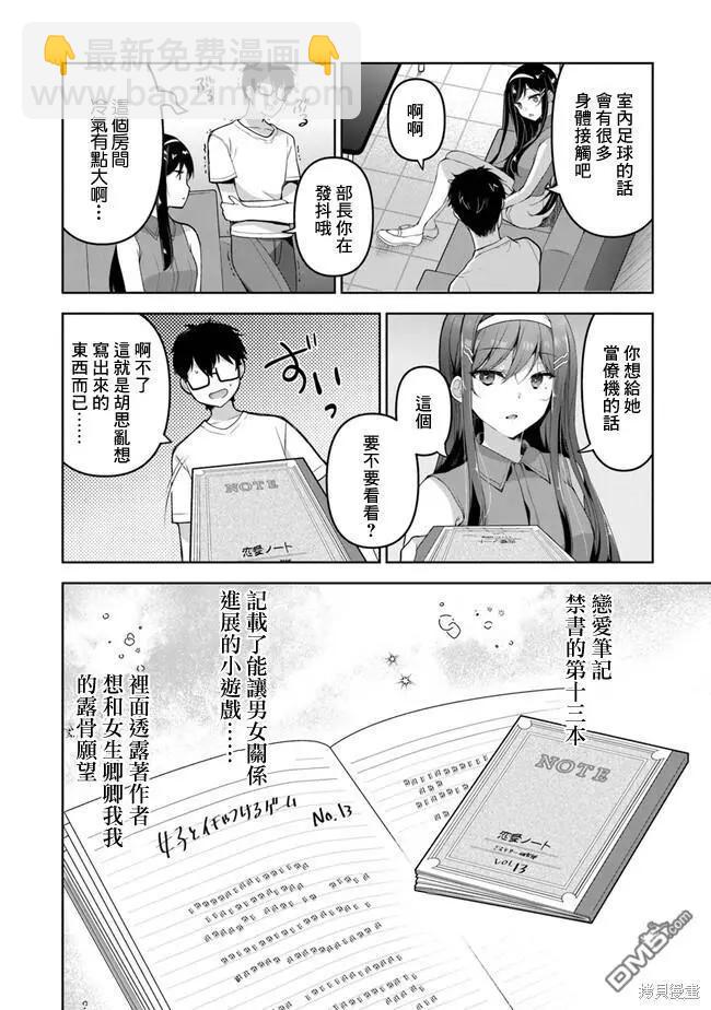 《我，当备胎女友就行了》第3.2话 第16页