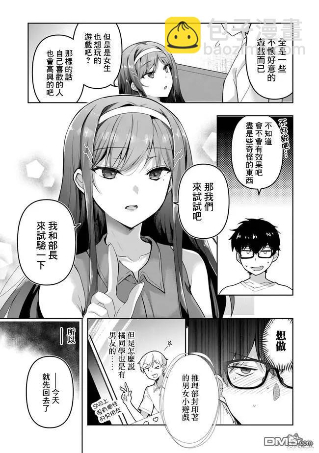 《我，当备胎女友就行了》第3.2话 第17页