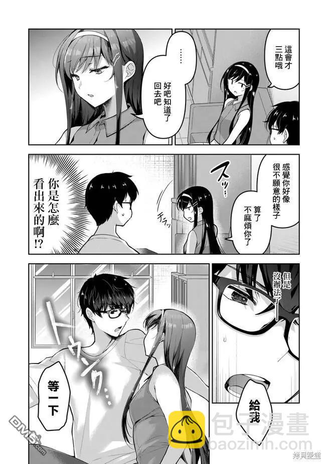 《我，当备胎女友就行了》第3.2话 第18页