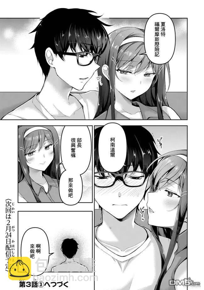 《我，当备胎女友就行了》第3.2话 第19页