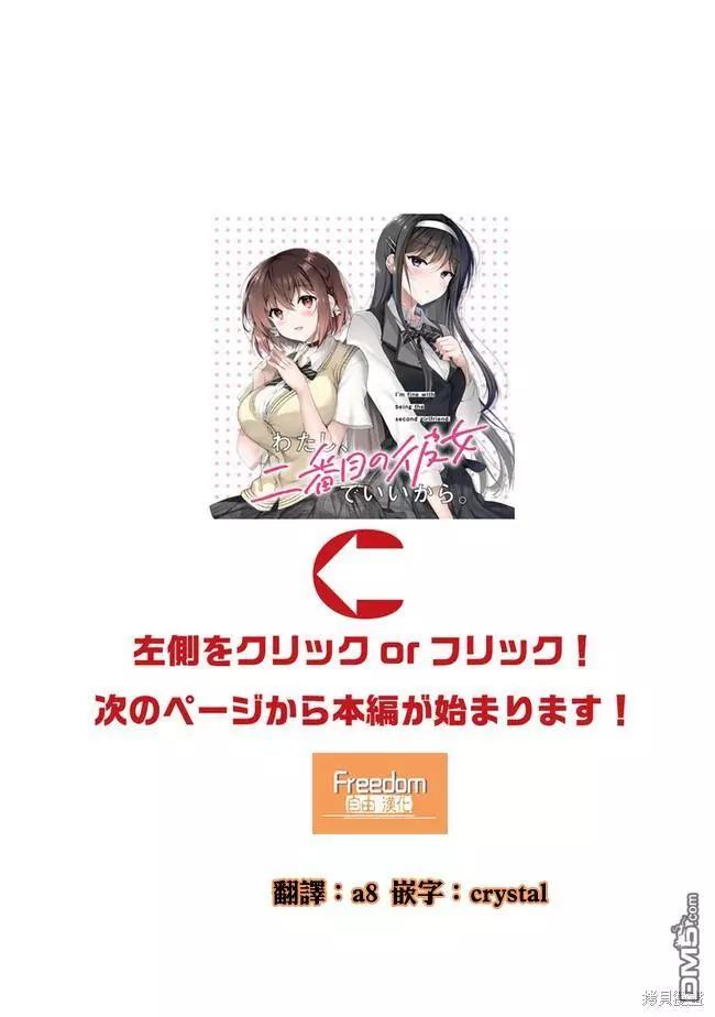 《我，当备胎女友就行了》第3.2话 第1页