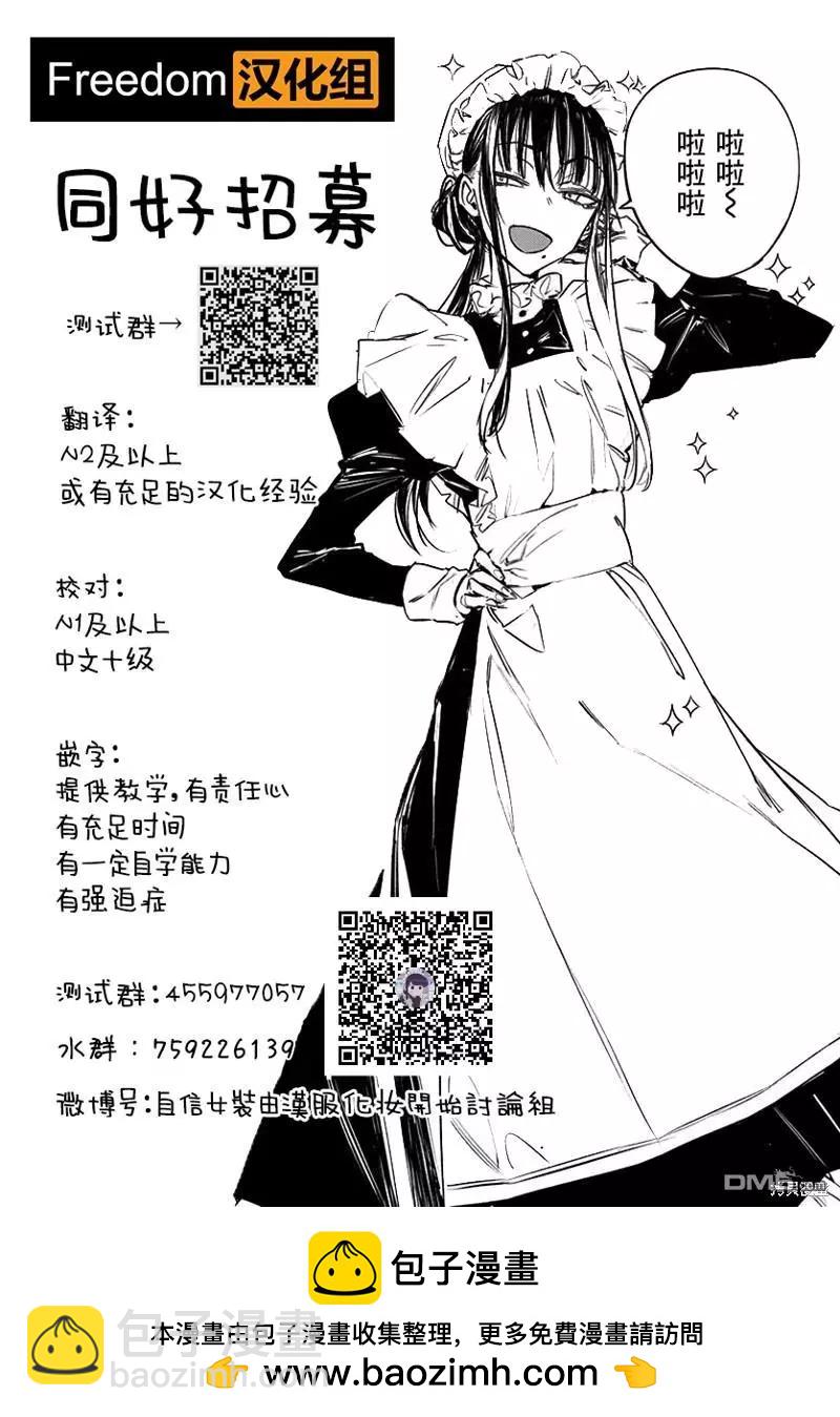 《我，当备胎女友就行了》第3.2话 第20页