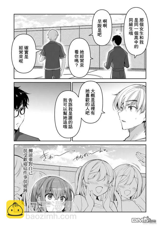 《我，当备胎女友就行了》第3.2话 第4页