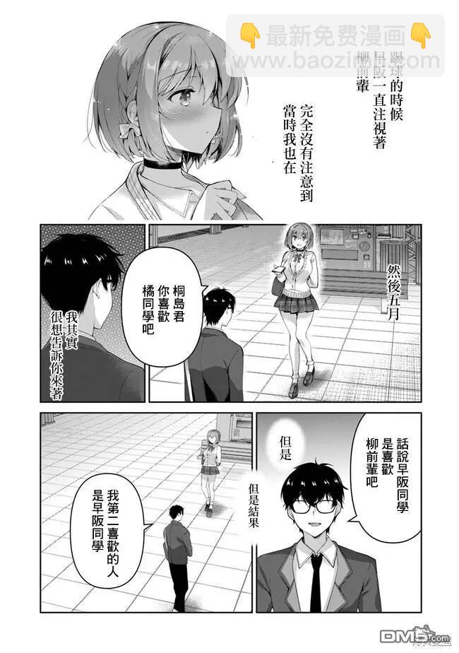 《我，当备胎女友就行了》第3.2话 第5页