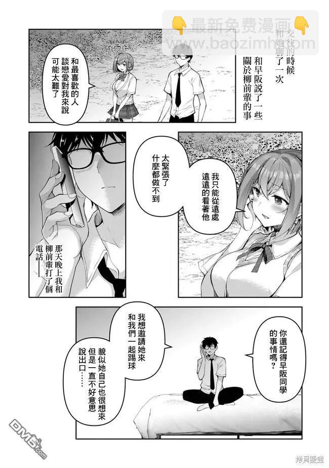 《我，当备胎女友就行了》第3.2话 第6页