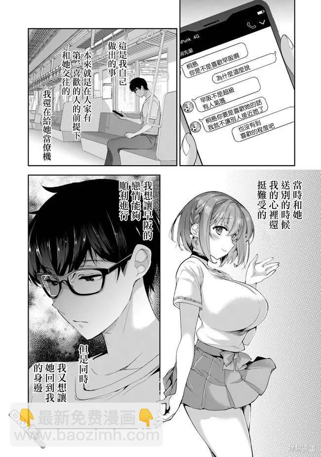 《我，当备胎女友就行了》第3.2话 第7页