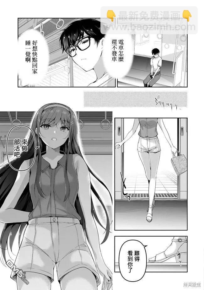《我，当备胎女友就行了》第3.2话 第9页