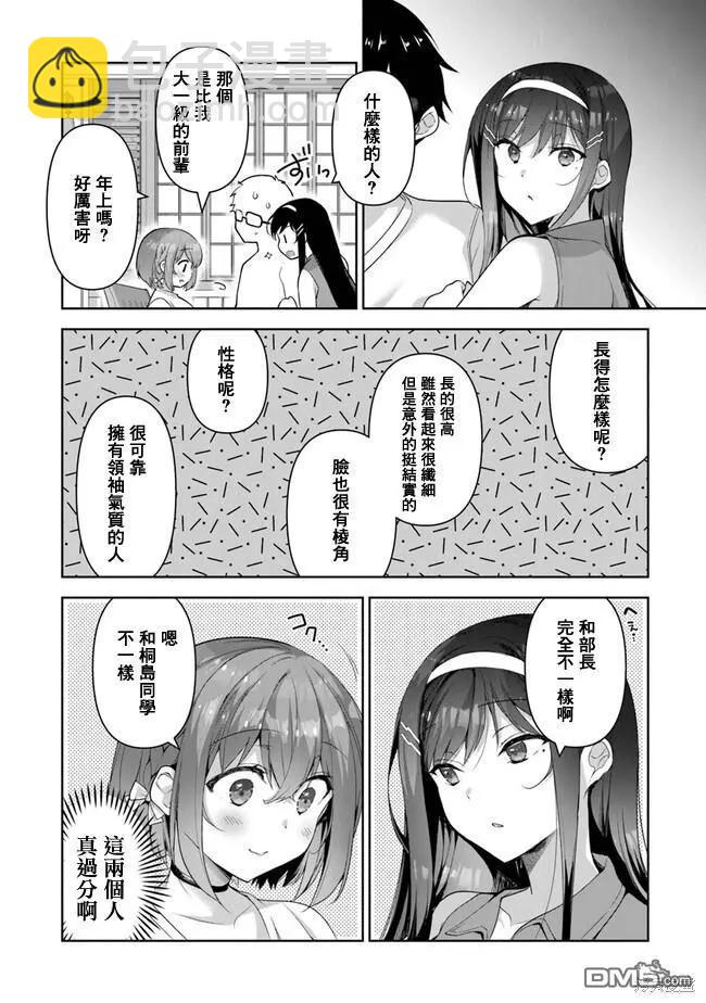 《我，当备胎女友就行了》第3.1话 第10页
