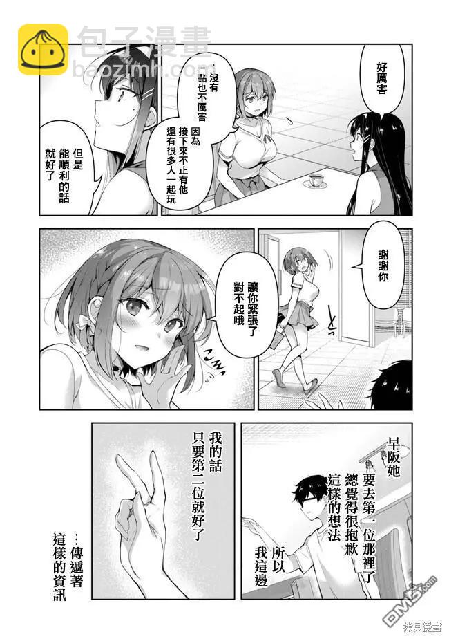 《我，当备胎女友就行了》第3.1话 第12页