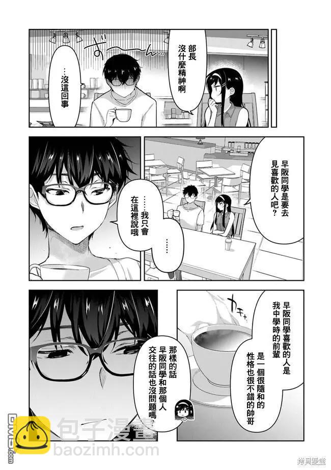 《我，当备胎女友就行了》第3.1话 第13页