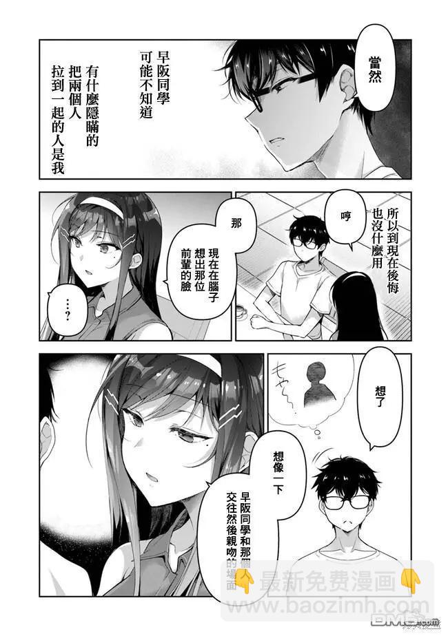 《我，当备胎女友就行了》第3.1话 第14页
