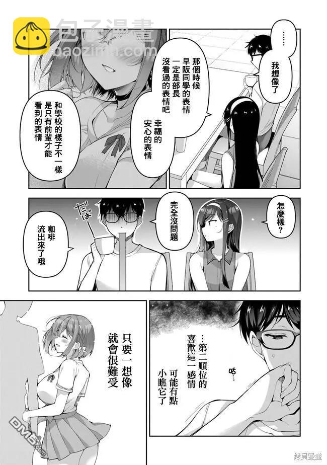 《我，当备胎女友就行了》第3.1话 第15页