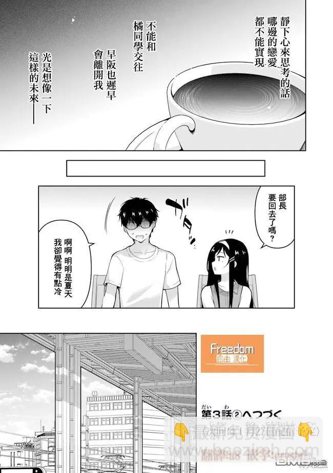 《我，当备胎女友就行了》第3.1话 第17页